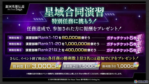「銀河英雄伝説 Die Neue Saga」シーズン2が開始！最大100連分のガチャが入手できるログインボーナスやユリアンが登場するピックアップガチャが実施の画像3