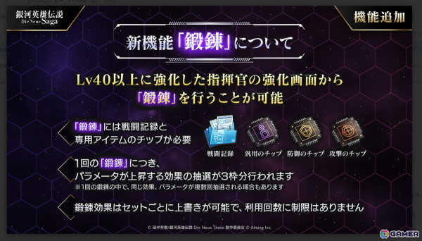 「銀河英雄伝説 Die Neue Saga」シーズン2が開始！最大100連分のガチャが入手できるログインボーナスやユリアンが登場するピックアップガチャが実施の画像4