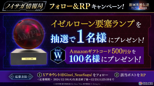 「銀河英雄伝説 Die Neue Saga」シーズン2が開始！最大100連分のガチャが入手できるログインボーナスやユリアンが登場するピックアップガチャが実施の画像6