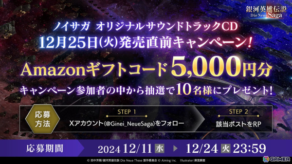 「銀河英雄伝説 Die Neue Saga」シーズン2が開始！最大100連分のガチャが入手できるログインボーナスやユリアンが登場するピックアップガチャが実施の画像8