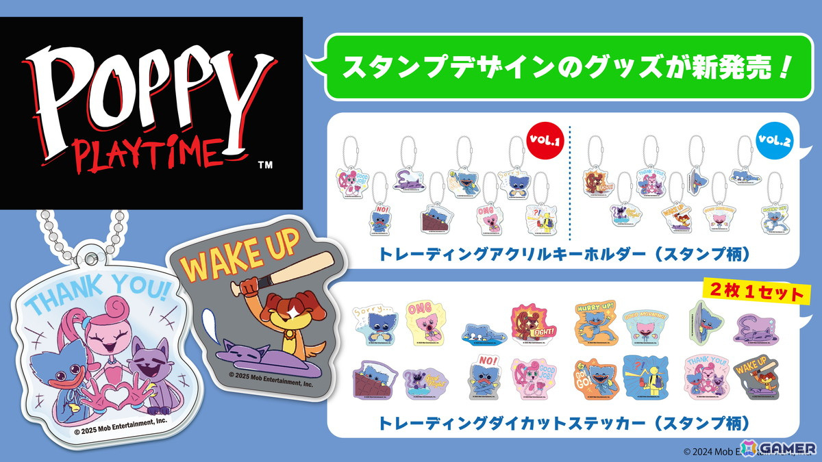 「Poppy Playtime」公式スタンプのデザインを使用したトレーディングステッカーとアクリルキーホルダーが2025年4月下旬に発売!の画像