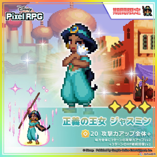 「ディズニー ピクセルRPG」サンタ衣装やプレミアムチケットなどが貰える「クリスマスログインボーナス」が開始！の画像4