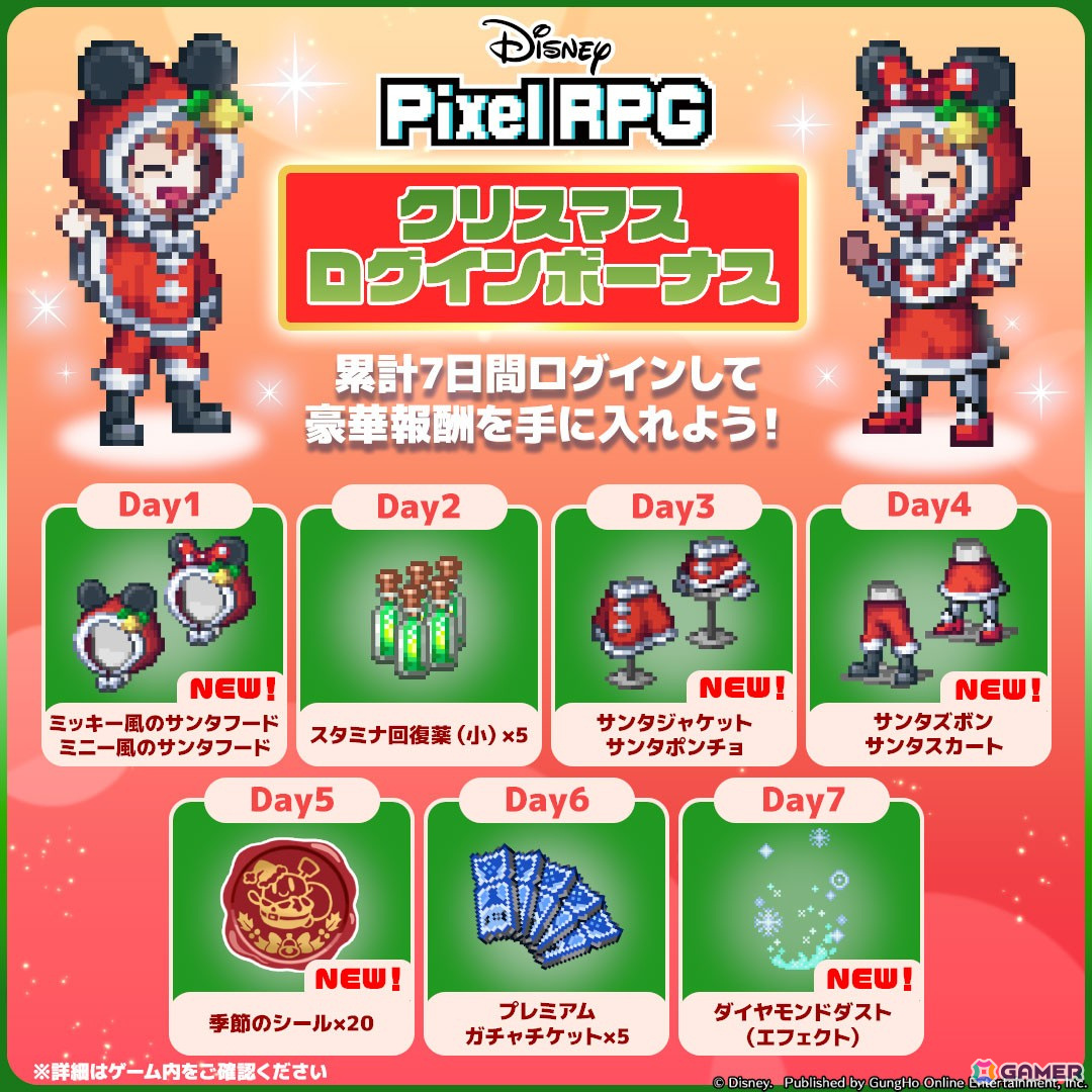 「ディズニー ピクセルRPG」サンタ衣装やプレミアムチケットなどが貰える「クリスマスログインボーナス」が開始！の画像