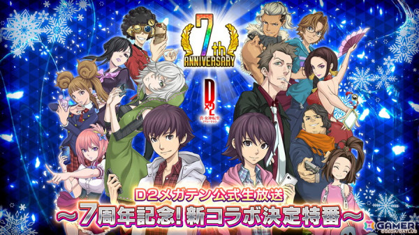 「D2メガテン」の公式生放送「7周年記念！新コラボ決定特番」が12月12日20時より配信！サービス7周年記念キャンペーンやコラボの情報もの画像1