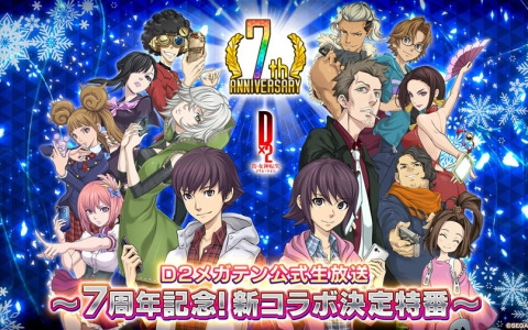 「D2メガテン」の公式生放送「7周年記念！新コラボ決定特番」が12月12日20時より配信！サービス7周年記念キャンペーンやコラボの情報も