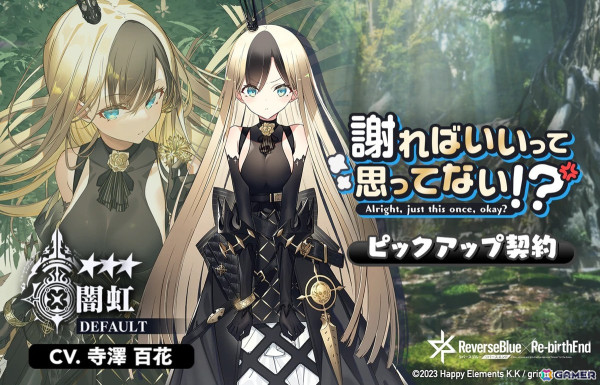 「リバースブルー×リバースエンド」に新騎士「闇虹《デフォルト》（CV：寺澤百花）」が登場！本編「第IV章 夜は無邪気な黒の証明」後編＆悪夢も解放の画像1