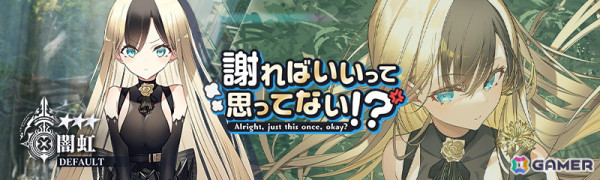 「リバースブルー×リバースエンド」に新騎士「闇虹《デフォルト》（CV：寺澤百花）」が登場！本編「第IV章 夜は無邪気な黒の証明」後編＆悪夢も解放の画像2