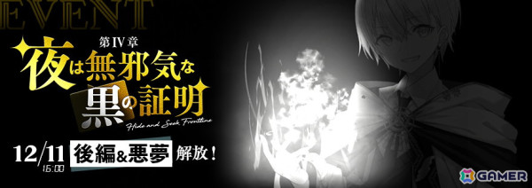 「リバースブルー×リバースエンド」に新騎士「闇虹《デフォルト》（CV：寺澤百花）」が登場！本編「第IV章 夜は無邪気な黒の証明」後編＆悪夢も解放の画像5