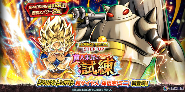「ドラゴンボール レジェンズ」で「レジェンズフェスティバル2024」第2弾が開催！LL「超サイヤ人孫悟空（ミニ）」やLL「超サイヤ人2 孫悟空」などが登場の画像1