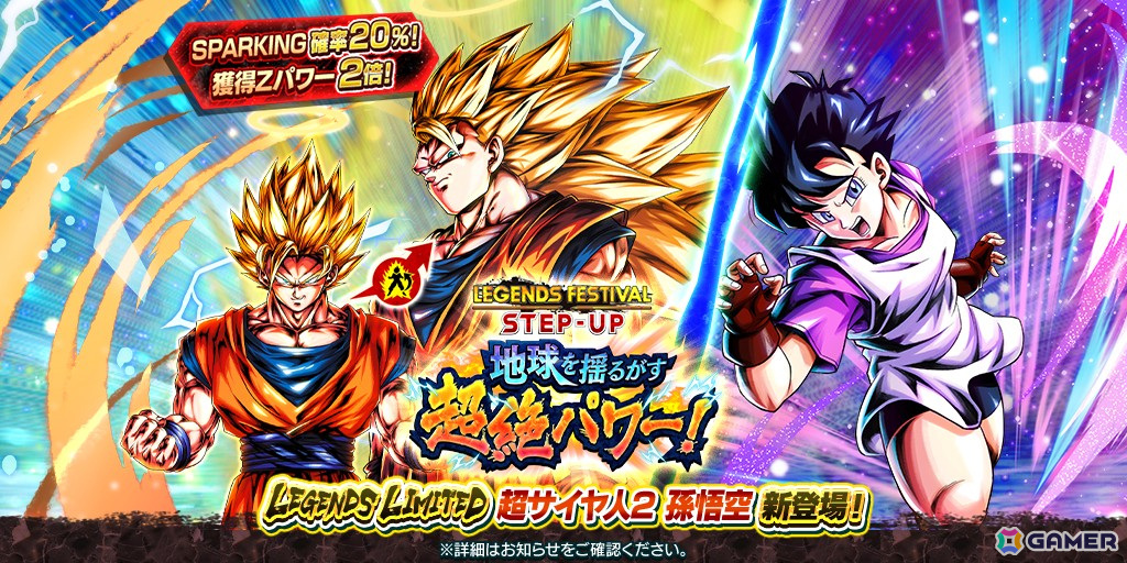 「ドラゴンボール レジェンズ」で「レジェンズフェスティバル2024」第2弾が開催！LL「超サイヤ人孫悟空（ミニ）」やLL「超サイヤ人2 孫悟空」などが登場の画像