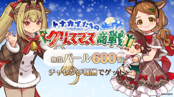 「異世界キッチン」イベント「トナカイたちのクリスマス商戦」が開催！トナカイ衣装のエキナセア（販売員）がピックアップガチャに登場の画像1