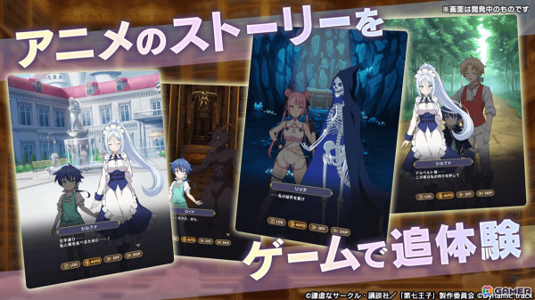 アニメの追体験＆限定ストーリーを楽しめる爽快アクション「転生したら第七王子だったので、気ままに魔術を極めます マスターオブマジック」が配信！の画像2