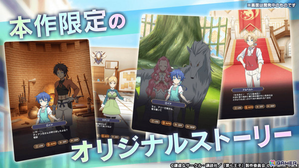 アニメの追体験＆限定ストーリーを楽しめる爽快アクション「転生したら第七王子だったので、気ままに魔術を極めます マスターオブマジック」が配信！の画像3