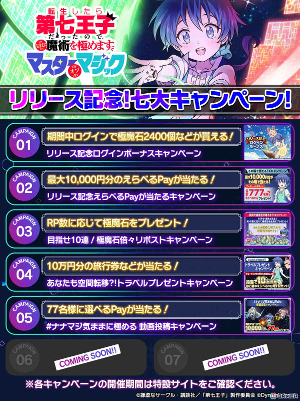 アニメの追体験＆限定ストーリーを楽しめる爽快アクション「転生したら第七王子だったので、気ままに魔術を極めます マスターオブマジック」が配信！の画像7