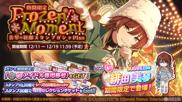 「シャニマス」美琴と羽那が登場するガシャが開催！七草にちかの「S.T.E.P.」編プロデュースシナリオも追加の画像1