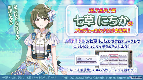 「シャニマス」美琴と羽那が登場するガシャが開催！七草にちかの「S.T.E.P.」編プロデュースシナリオも追加の画像6