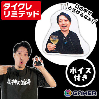 ストリーマー・布団ちゃんが初プライズ化！YouTube番組「魔神の酒場」とコラボしたプライズが12月13日よりタイクレで展開の画像3