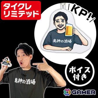 ストリーマー・布団ちゃんが初プライズ化！YouTube番組「魔神の酒場」とコラボしたプライズが12月13日よりタイクレで展開の画像4