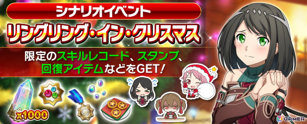 「SAOIF」限定のスキルレコードなどを入手できるクリスマスイベント「リングリング・イン・クリスマス」が開催！の画像1
