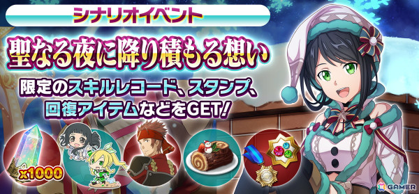 「SAOIF」限定のスキルレコードなどを入手できるクリスマスイベント「リングリング・イン・クリスマス」が開催！の画像8