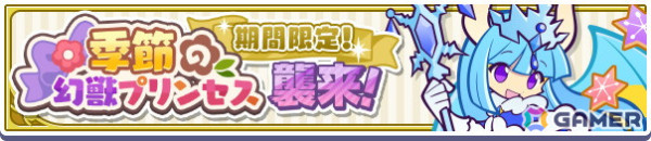 「ぷよぷよ!!クエスト」で「ぷよクエクリスマス2024キャンペーン」が開催！フルパワーキャラのサンタクローラスとクロウナイトの呪騎士エルドゥールが登場の画像11