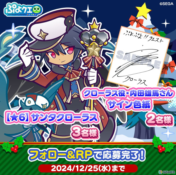 「ぷよぷよ!!クエスト」で「ぷよクエクリスマス2024キャンペーン」が開催！フルパワーキャラのサンタクローラスとクロウナイトの呪騎士エルドゥールが登場の画像15