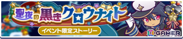 「ぷよぷよ!!クエスト」で「ぷよクエクリスマス2024キャンペーン」が開催！フルパワーキャラのサンタクローラスとクロウナイトの呪騎士エルドゥールが登場の画像5