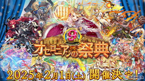 「逆転オセロニア」の公式オフラインイベント「オセロニアンの祭典 9th Anniversary」が2025年2月1日に東京ビッグサイトで開催！の画像1