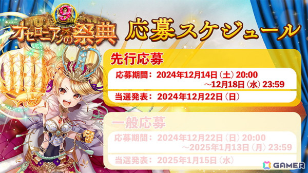 「逆転オセロニア」の公式オフラインイベント「オセロニアンの祭典 9th Anniversary」が2025年2月1日に東京ビッグサイトで開催！の画像6
