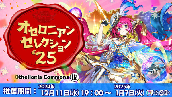 「逆転オセロニア」の公式オフラインイベント「オセロニアンの祭典 9th Anniversary」が2025年2月1日に東京ビッグサイトで開催！の画像7