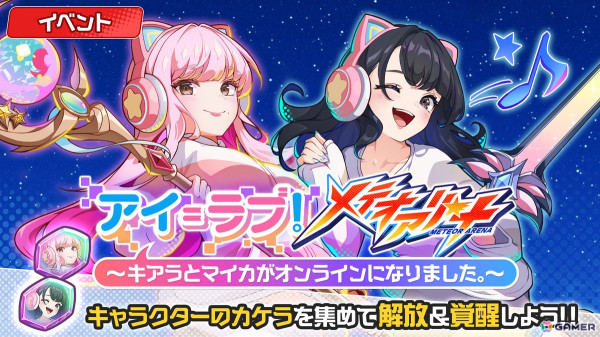 「メテオアリーナ」でテレビ番組「アイ＝ラブ！げーみんぐ」とのコラボイベントが開催！齋藤樹愛羅さんと佐々木舞香さんがゲームに登場の画像2