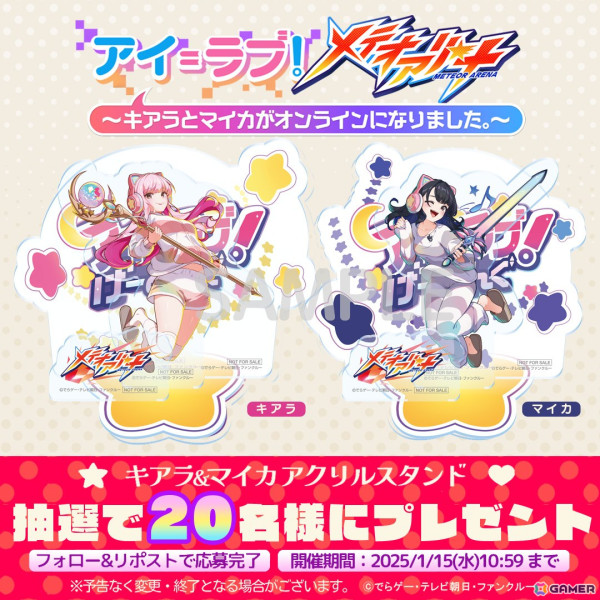 「メテオアリーナ」でテレビ番組「アイ＝ラブ！げーみんぐ」とのコラボイベントが開催！齋藤樹愛羅さんと佐々木舞香さんがゲームに登場の画像5