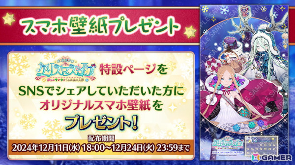 「FGO」でイベント「ポホヨラのクリスマス・イブ 夢見るサンタとくるみ割り人形」が開始！恒常サーヴァントの★5ロウヒが先行登場の画像10
