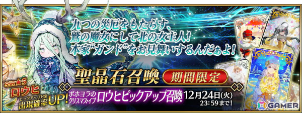 「FGO」でイベント「ポホヨラのクリスマス・イブ 夢見るサンタとくるみ割り人形」が開始！恒常サーヴァントの★5ロウヒが先行登場の画像11