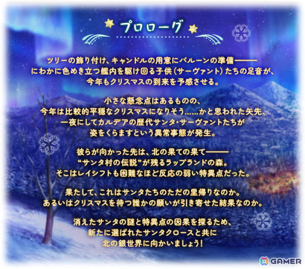 「FGO」でイベント「ポホヨラのクリスマス・イブ 夢見るサンタとくるみ割り人形」が開始！恒常サーヴァントの★5ロウヒが先行登場の画像2