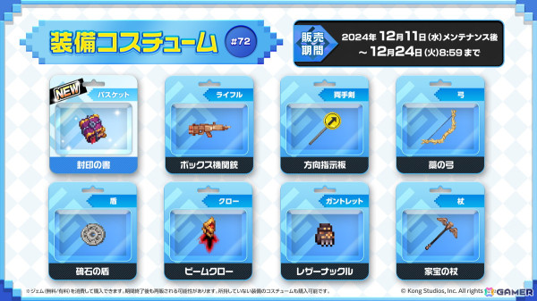 「ガーディアンテイルズ」のメインストーリーシーズン3が開幕！新英雄「ガキ大将 コルネ（CV：小澤亜李）」も登場の画像10