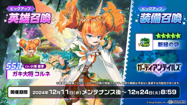 「ガーディアンテイルズ」のメインストーリーシーズン3が開幕！新英雄「ガキ大将 コルネ（CV：小澤亜李）」も登場の画像3