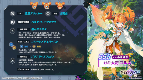 「ガーディアンテイルズ」のメインストーリーシーズン3が開幕！新英雄「ガキ大将 コルネ（CV：小澤亜李）」も登場の画像4