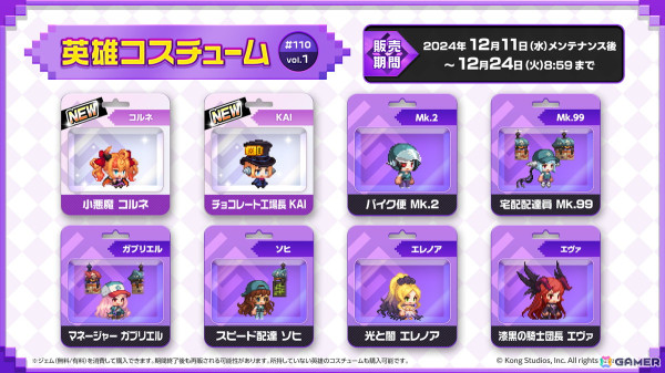 「ガーディアンテイルズ」のメインストーリーシーズン3が開幕！新英雄「ガキ大将 コルネ（CV：小澤亜李）」も登場の画像8