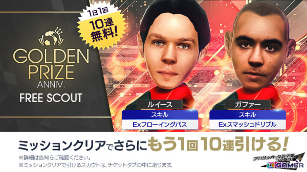 「サカつくRTW」シェフチェンコ選手らイタリア強豪クラブのレジェンドが登場するGOLDEN PRIZE Anniversary LEGEND SCOUTが実施！の画像22