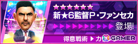 「サカつくRTW」シェフチェンコ選手らイタリア強豪クラブのレジェンドが登場するGOLDEN PRIZE Anniversary LEGEND SCOUTが実施！の画像28
