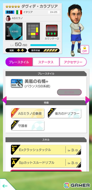 「サカつくRTW」シェフチェンコ選手らイタリア強豪クラブのレジェンドが登場するGOLDEN PRIZE Anniversary LEGEND SCOUTが実施！の画像13