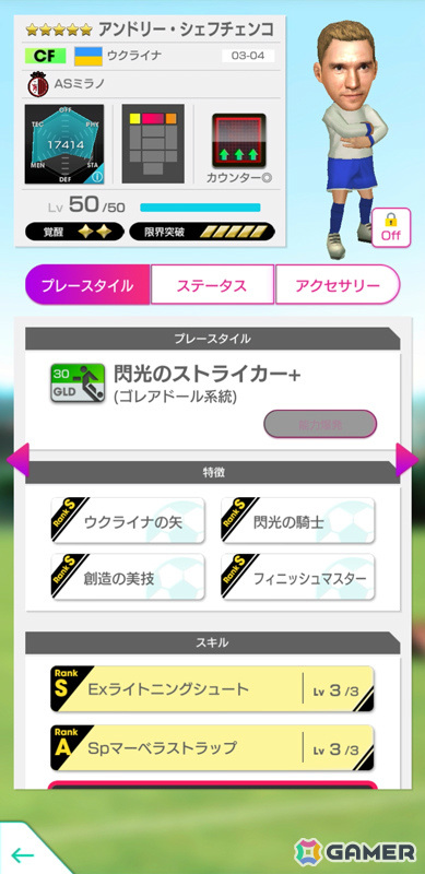 「サカつくRTW」シェフチェンコ選手らイタリア強豪クラブのレジェンドが登場するGOLDEN PRIZE Anniversary LEGEND SCOUTが実施！の画像3
