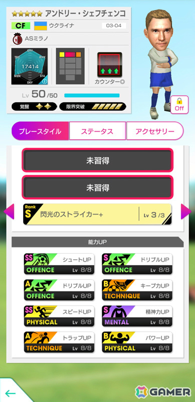 「サカつくRTW」シェフチェンコ選手らイタリア強豪クラブのレジェンドが登場するGOLDEN PRIZE Anniversary LEGEND SCOUTが実施！の画像4