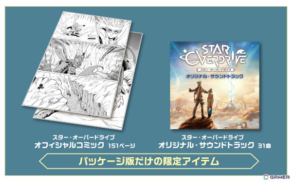 オープンワールドSFアドベンチャー「スター・オーバードライブ」Switch版の発売日が2025年4月10日に決定！の画像12