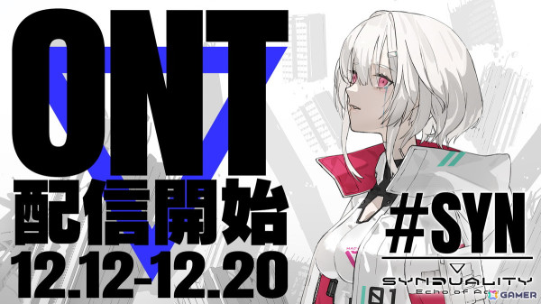 PvPvEメカシューター「SYNDUALITY Echo of Ada」のオープンネットワークテストが本日20時より開催！ゲームサイクル紹介トレーラーが公開中の画像1