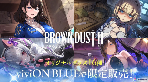 「ブラウンダスト2」1.5周年記念グッズの受注販売がviviON BLUEで実施！描きおろしイラストを用いたフォトアクリルやタペストリーなどがラインナップの画像1