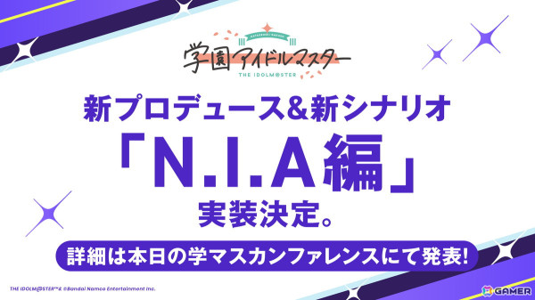 「学マス」新プロデュース＆新シナリオ「N.I.A編」が実装決定！ライバル校・極月学園に在籍するアイドルのビジュアルが先行公開の画像1