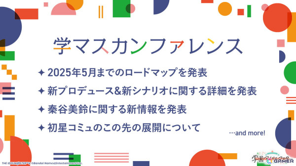 「学マス」新プロデュース＆新シナリオ「N.I.A編」が実装決定！ライバル校・極月学園に在籍するアイドルのビジュアルが先行公開の画像4