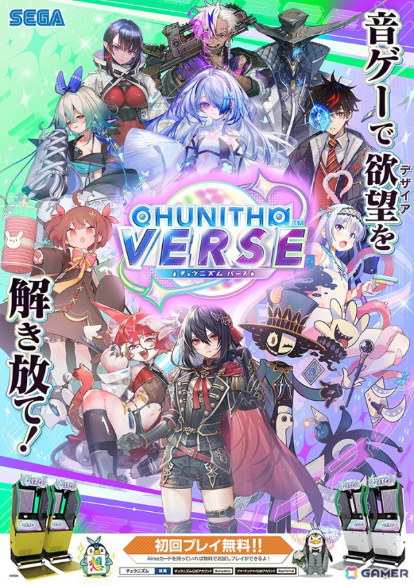 「CHUNITHM VERSE」が順次稼働開始!「学園アイドルマスター」&「Link!Like!ラブライブ!」とのコラボイベントが開催の画像1